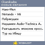 My Wishlist - ckamikadze