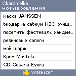 My Wishlist - ckaramelka