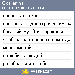 My Wishlist - ckarenina
