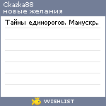 My Wishlist - ckazka88