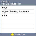 My Wishlist - ckazkac