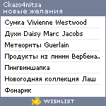 My Wishlist - ckazo4nitsa