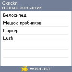 My Wishlist - cknckn