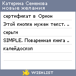 My Wishlist - ckpenka