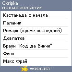 My Wishlist - ckripka