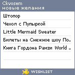 My Wishlist - ckvosem