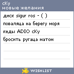 My Wishlist - cky