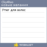 My Wishlist - cky4hoo