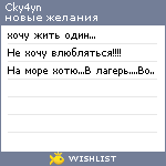 My Wishlist - cky4yn