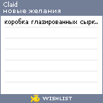 My Wishlist - claid