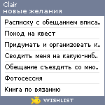 My Wishlist - clair