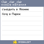 My Wishlist - clair_clair_clair