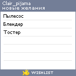 My Wishlist - clair_pijama