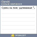 My Wishlist - claire16