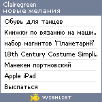 My Wishlist - clairegreen