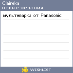 My Wishlist - claireka