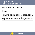 My Wishlist - clapurhands