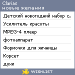 My Wishlist - clarias