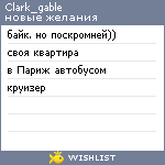 My Wishlist - clark_gable