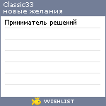 My Wishlist - classic33