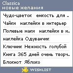 My Wishlist - classica