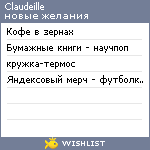 My Wishlist - claudeille