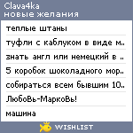 My Wishlist - clava4ka