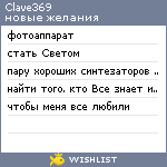 My Wishlist - clave369