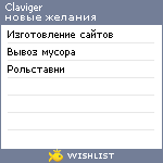 My Wishlist - claviger