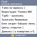 My Wishlist - clavik