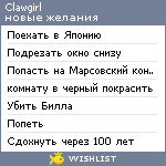 My Wishlist - clawgirl