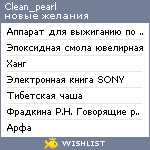 My Wishlist - clean_pearl