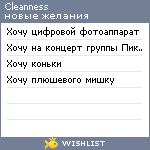 My Wishlist - cleanness