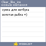 My Wishlist - clear_like_ice