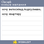 My Wishlist - clecapb