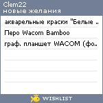 My Wishlist - clem22