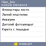 My Wishlist - clem_briz