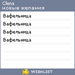 My Wishlist - clena