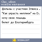 My Wishlist - cleo_wilson