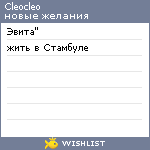 My Wishlist - cleocleo