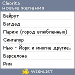 My Wishlist - cleorita