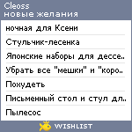 My Wishlist - cleoss