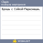 My Wishlist - clepin