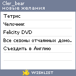 My Wishlist - cler_bear