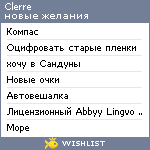 My Wishlist - clerre