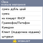 My Wishlist - cleva