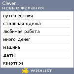 My Wishlist - clever