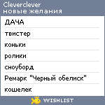 My Wishlist - cleverclever