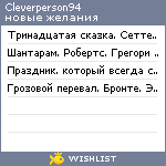 My Wishlist - cleverperson94