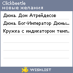 My Wishlist - clickbeetle